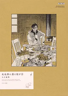 ワイド版 2巻