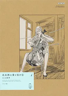 ワイド版 4巻