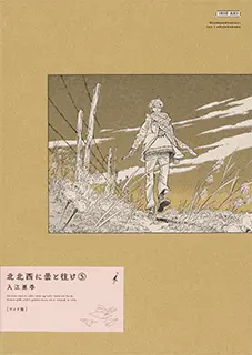 ワイド版 5巻
